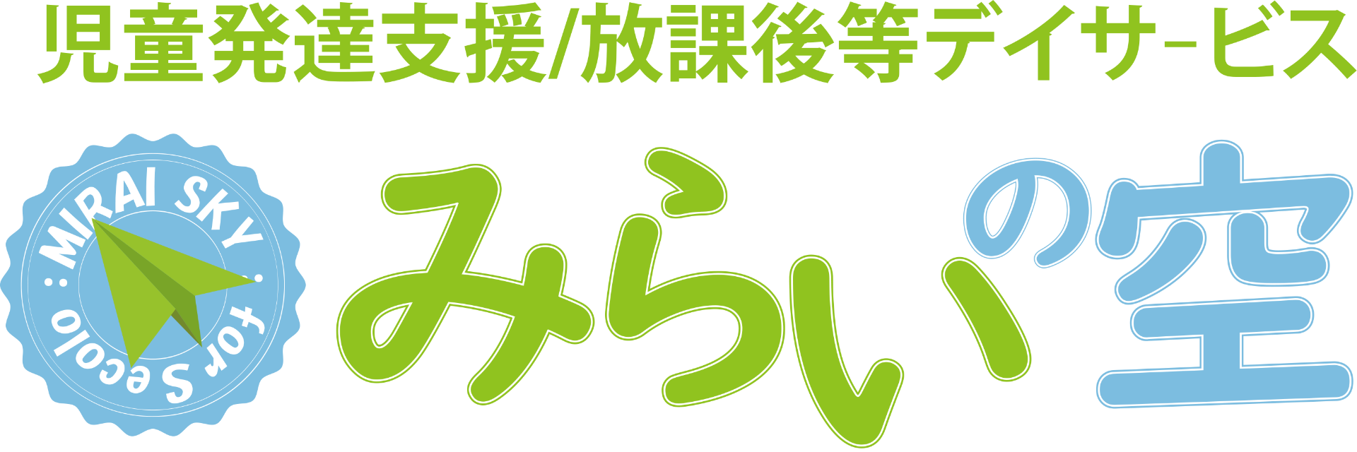 児童発達管理責任者募集!